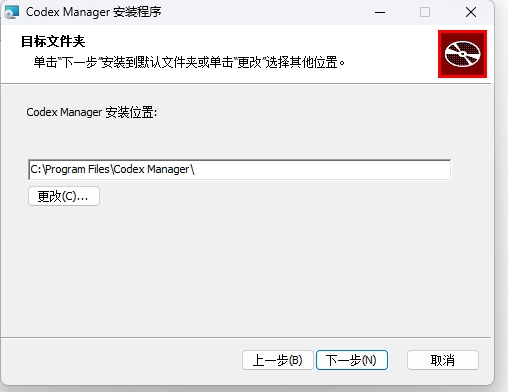 选择 codex助手 安装路径