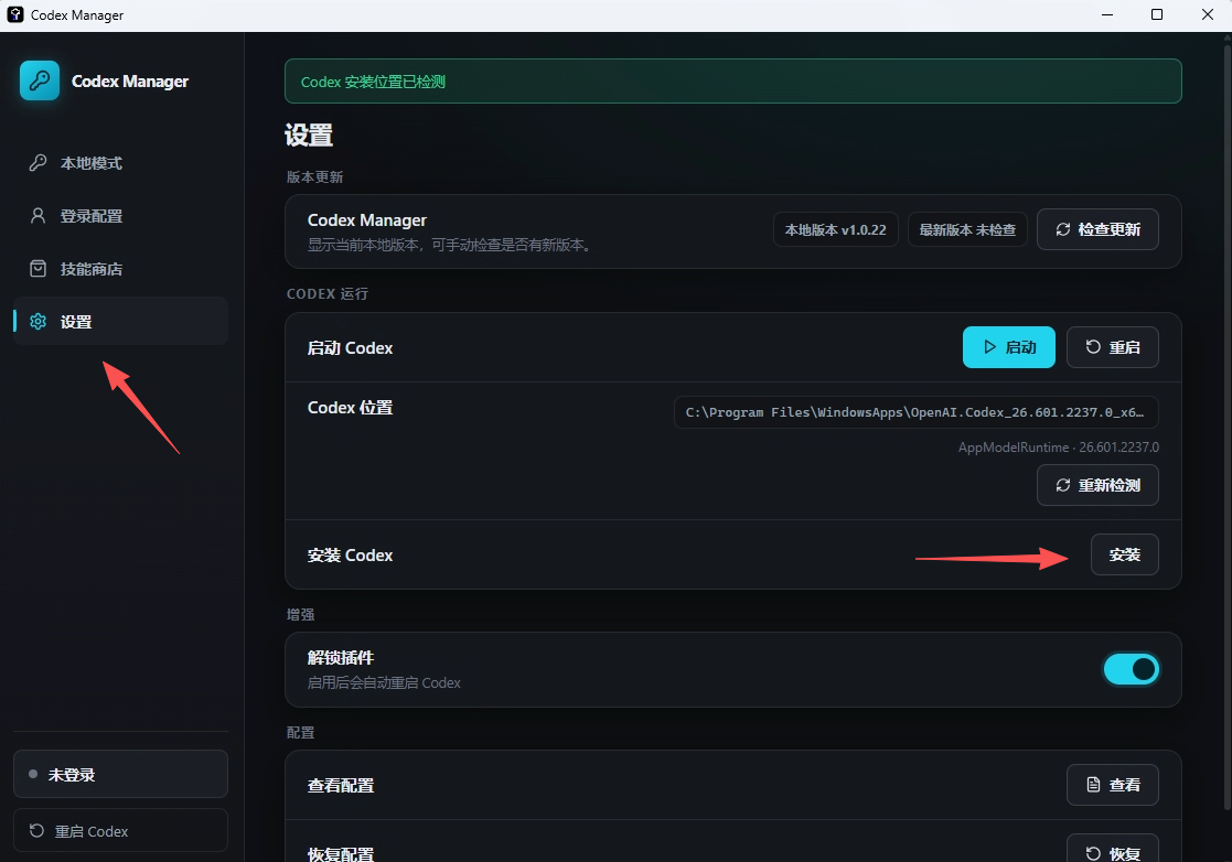 设置页安装 Codex
