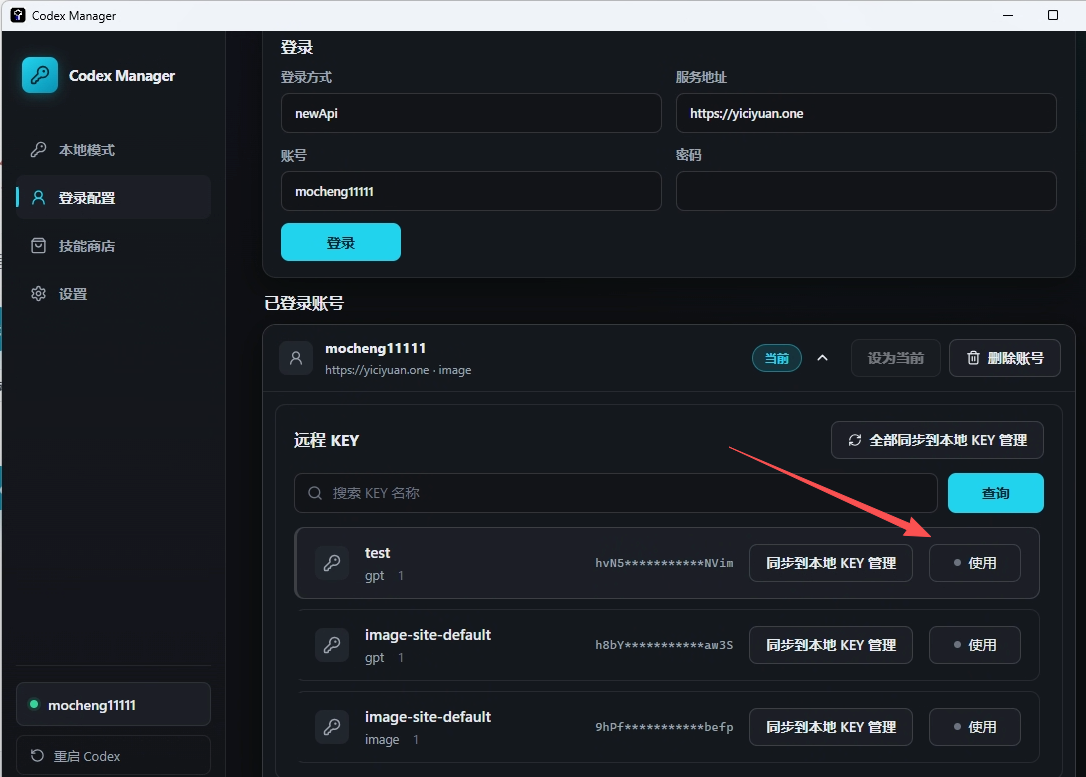 登录 NewAPI 中转站